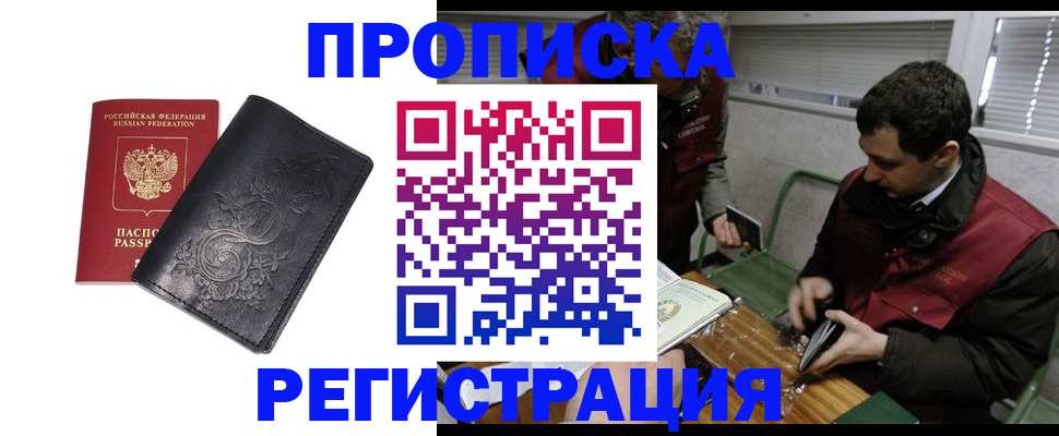 прописка поиск в Грозном