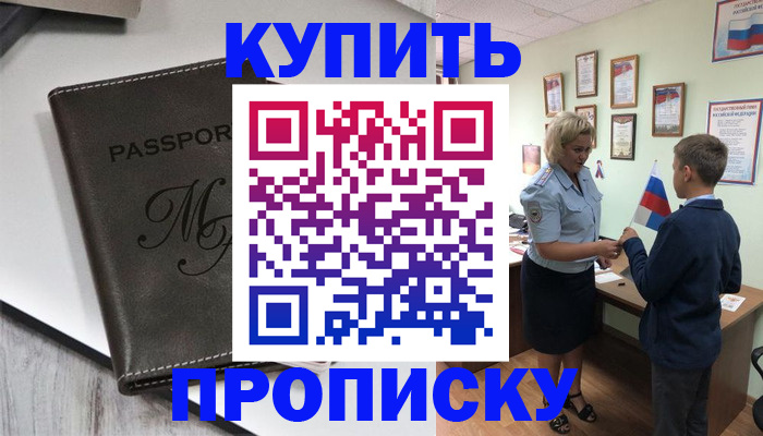 прописка гарантия в Грозном